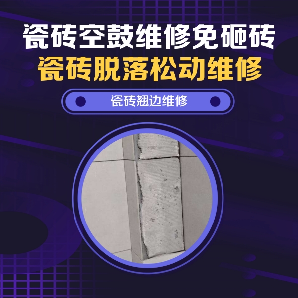 五常瓷砖空鼓维修公司分享主卧的瓷砖空鼓维修方法