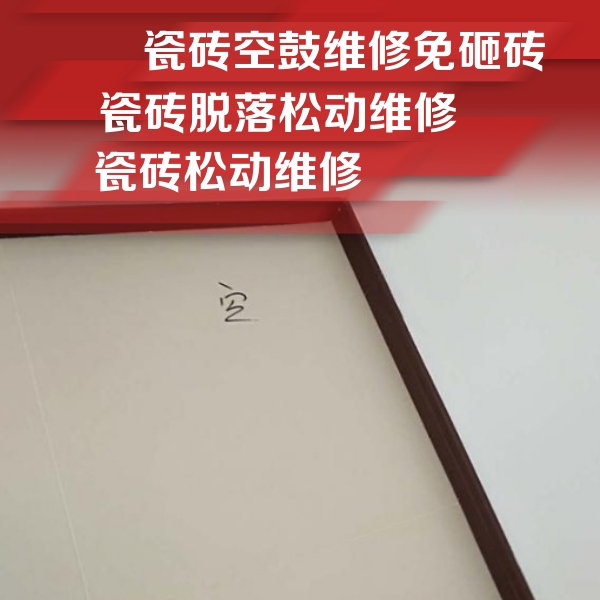 五常瓷砖空鼓维修公司分享卫生间墙面瓷砖空鼓
