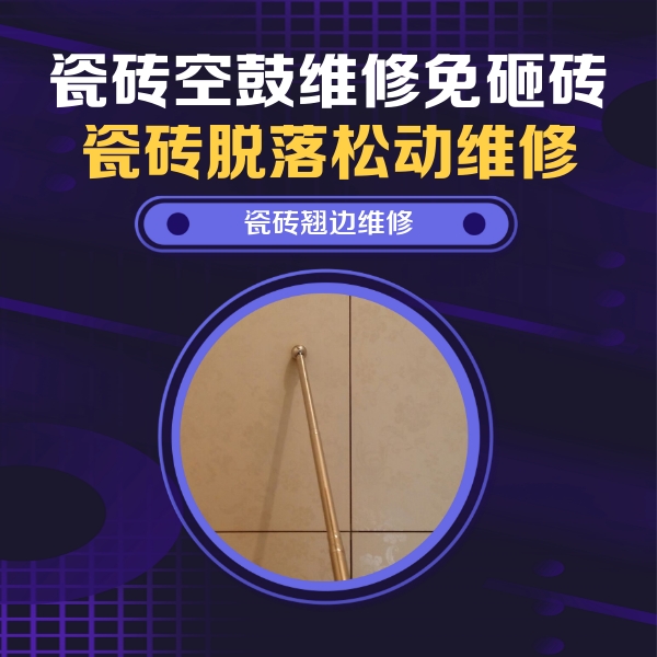 五常瓷砖空鼓维修公司分享瓷砖胶的施工厚度对瓷砖空鼓有哪些影响