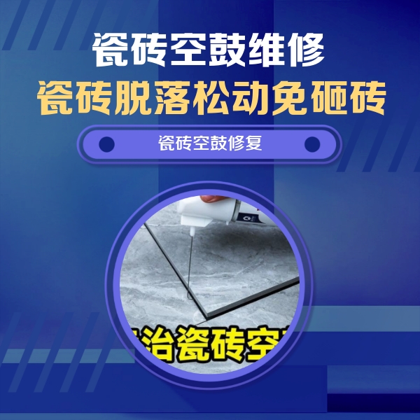 五常瓷砖空鼓维修公司分享卫生间瓷砖翘边维修的方法